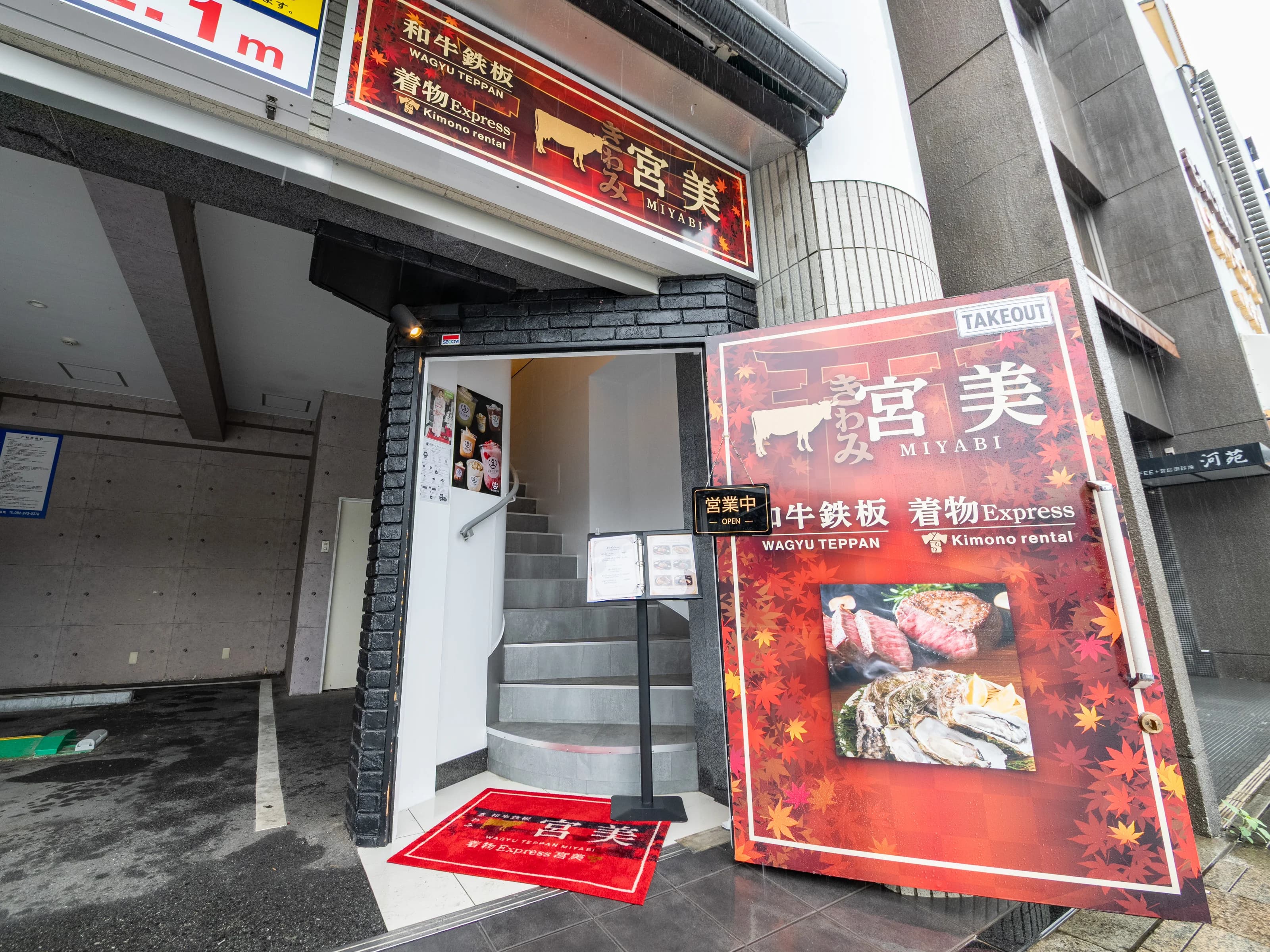 宮美の店舗入口とのぼり
