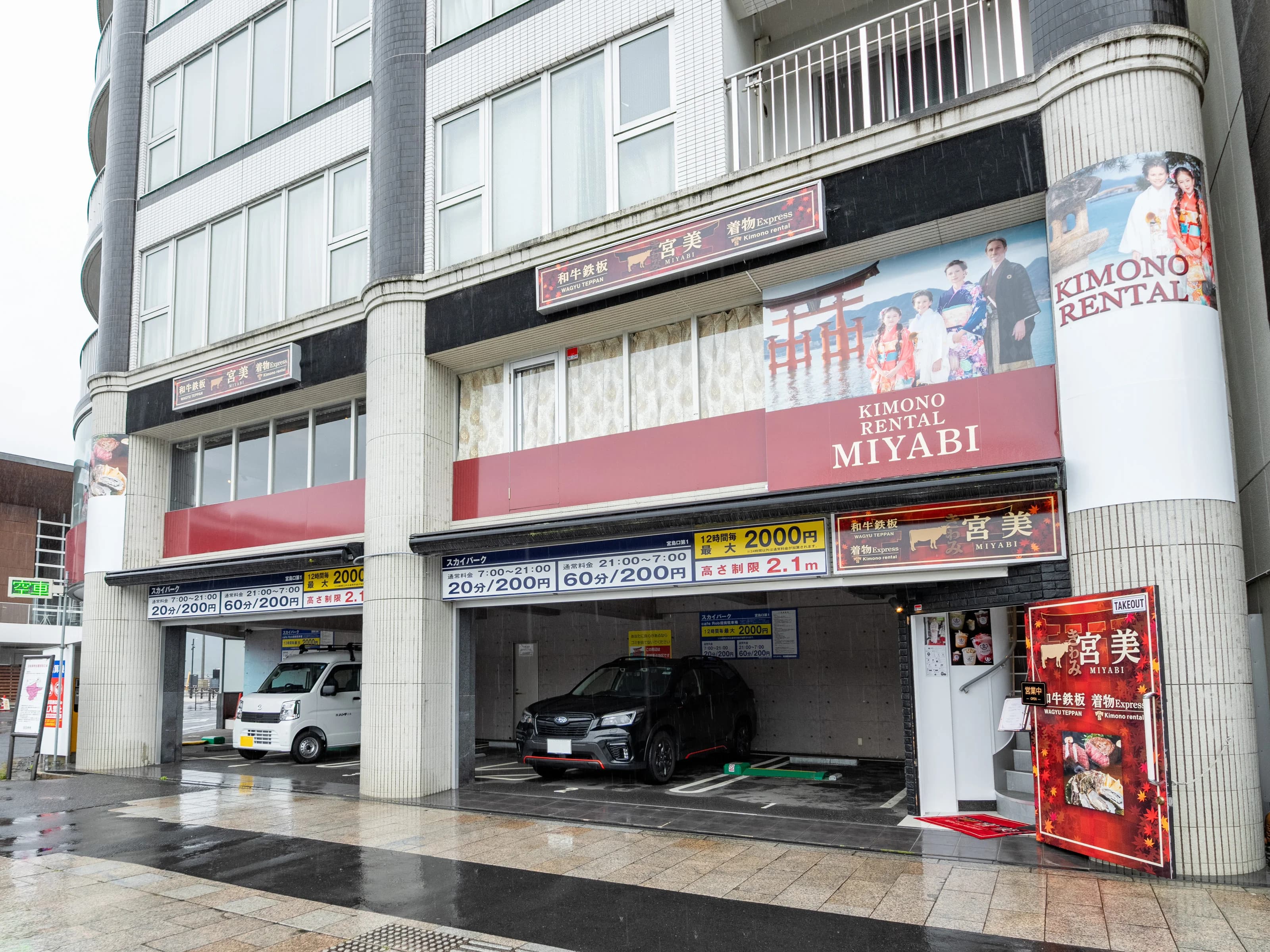 宮美の店舗外観（宮島口）
